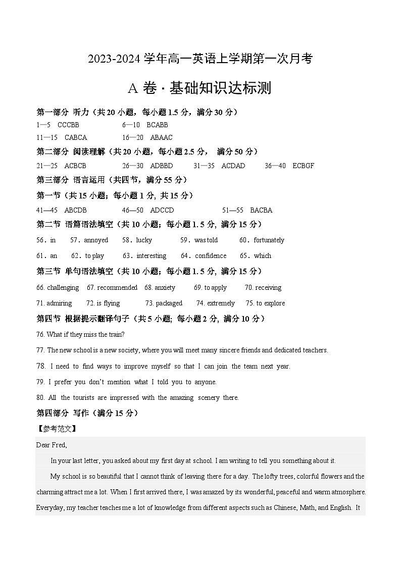 （人教版2019）2023-2024学年高一学期英语上学期 第一次月考卷01