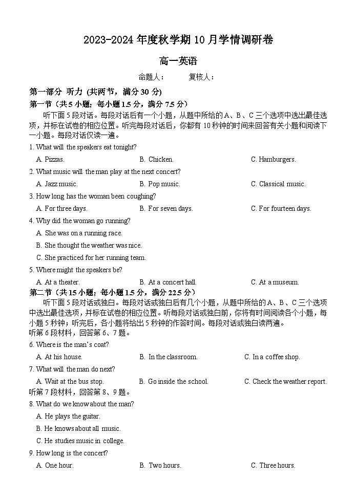 江苏省江阴市某校2023-2024学年高一上学期10月学情调研英语试卷第1页