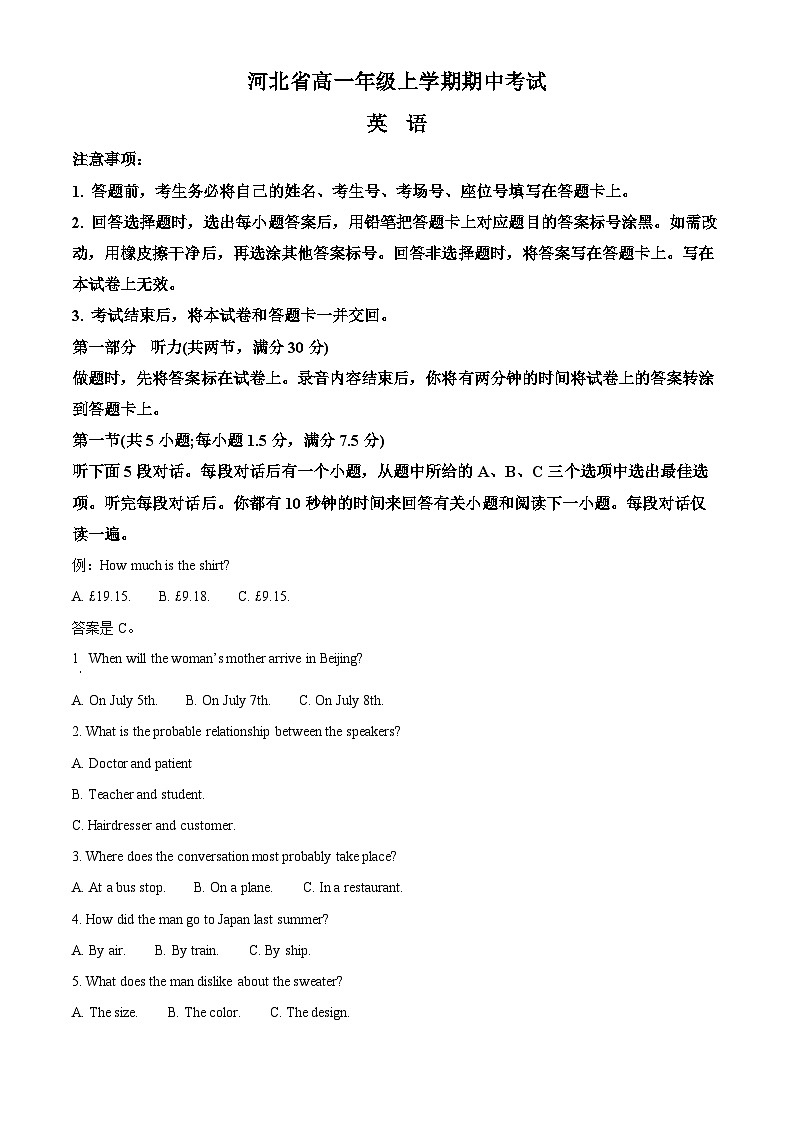 河北省2022-2023学年高一英语上学期期中联考试题（Word版附解析）第1页
