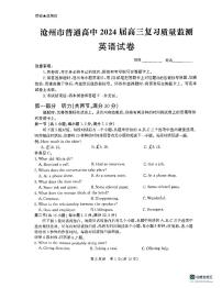 河北省沧州市普通高中2024届高三英语上学期复习质量监测（PDF版附解析）