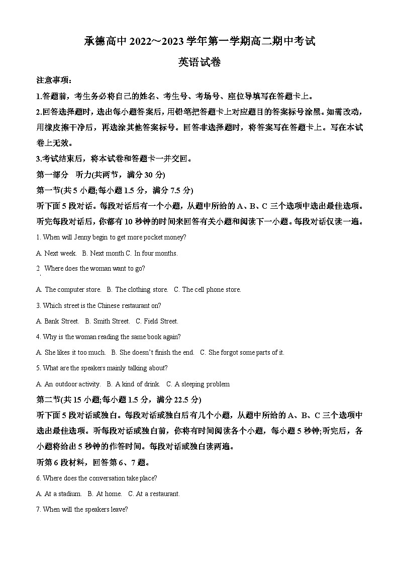 河北省承德市承德承实高级中学等2校2022-2023学年高二英语上学期11月期中试题（Word版附解析）第1页