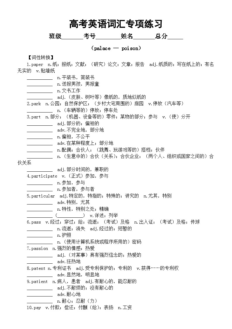 高中英语2024届高考复习词汇专项练习（palace — poison）（附参考答案）第1页