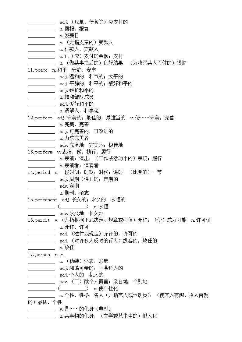高中英语2024届高考复习词汇专项练习（palace — poison）（附参考答案）第2页