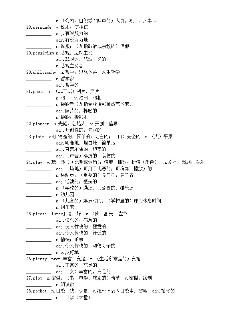 高中英语2024届高考复习词汇专项练习（palace — poison）（附参考答案）第3页