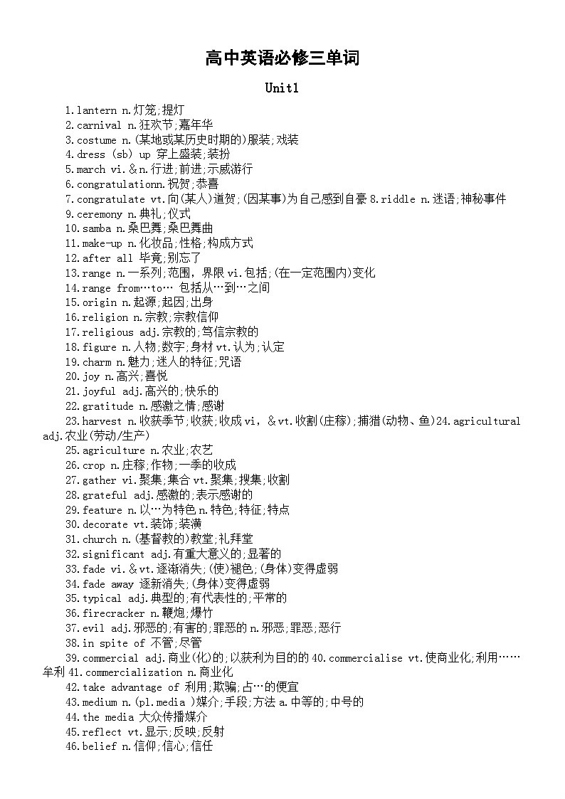 高中英语人教版必修三单词汇总（分单元编排）第1页