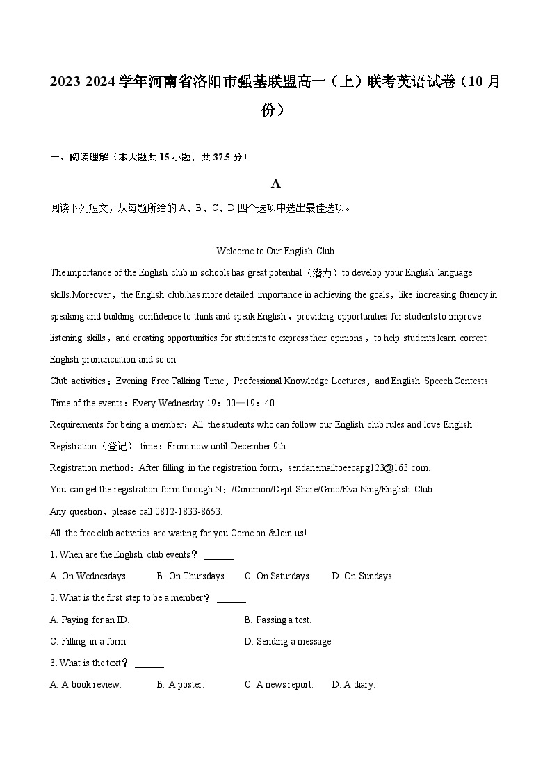 2023-2024学年河南省洛阳市强基联盟高一（上）联考英语试卷（10月份）（含解析）01