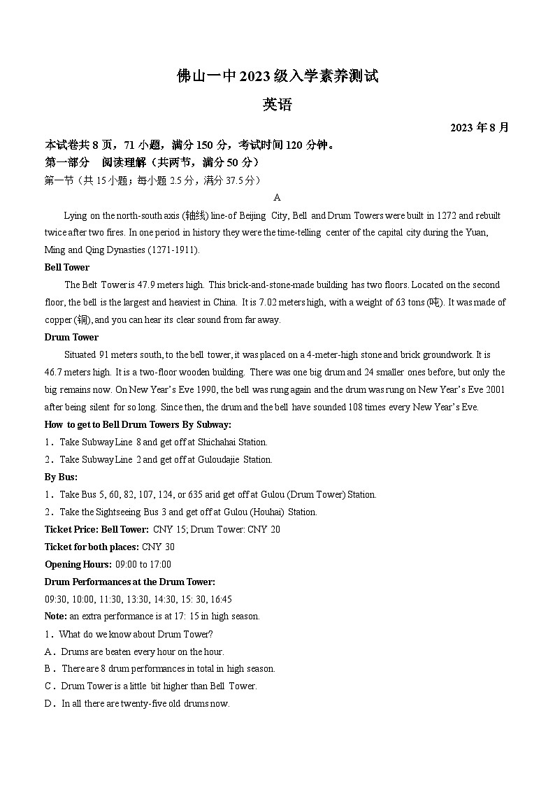 广东省佛山市第一中学2023-2024学年高一上学期入学素养测试英语测试试题第1页