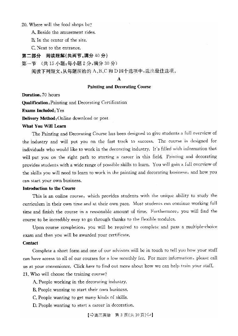 四川省部分名校2023-2024学年高三上学期10月联考英语第3页