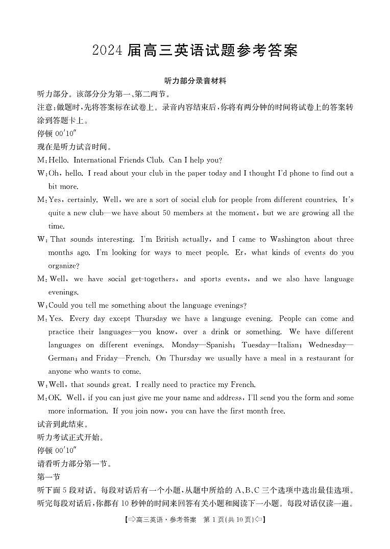 四川省部分名校2023-2024学年高三上学期10月联考英语答案和解析第1页