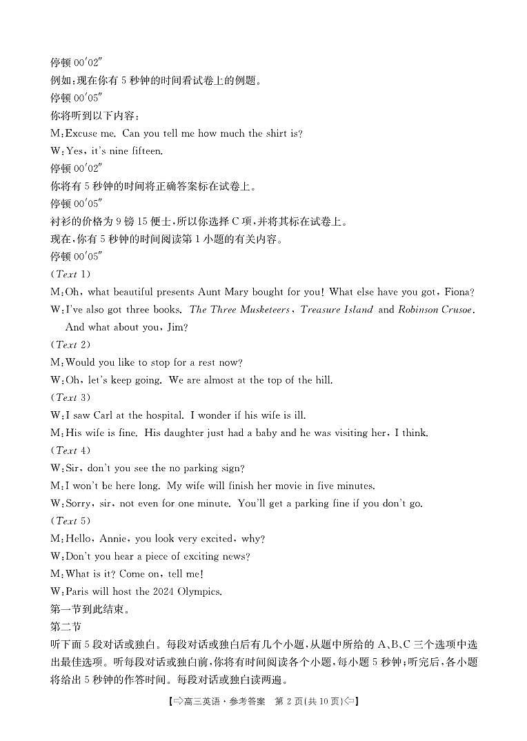 四川省部分名校2023-2024学年高三上学期10月联考英语答案和解析第2页