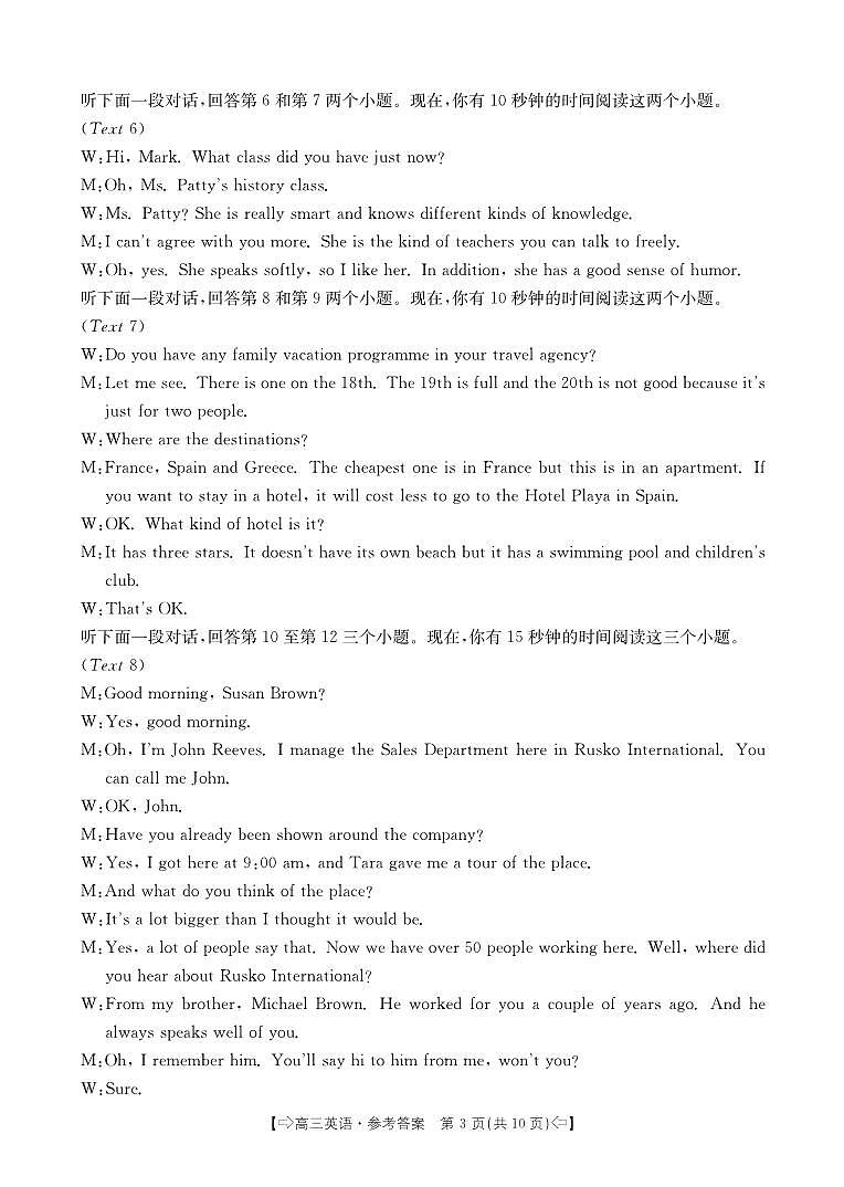 四川省部分名校2023-2024学年高三上学期10月联考英语答案和解析第3页