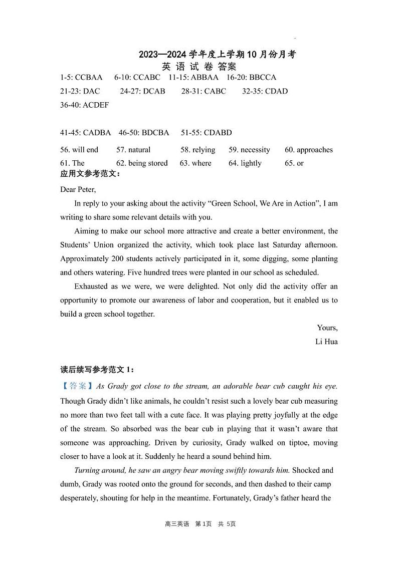 辽宁省新民市高级中学2023-2024学年高三10月月考英语答案第1页