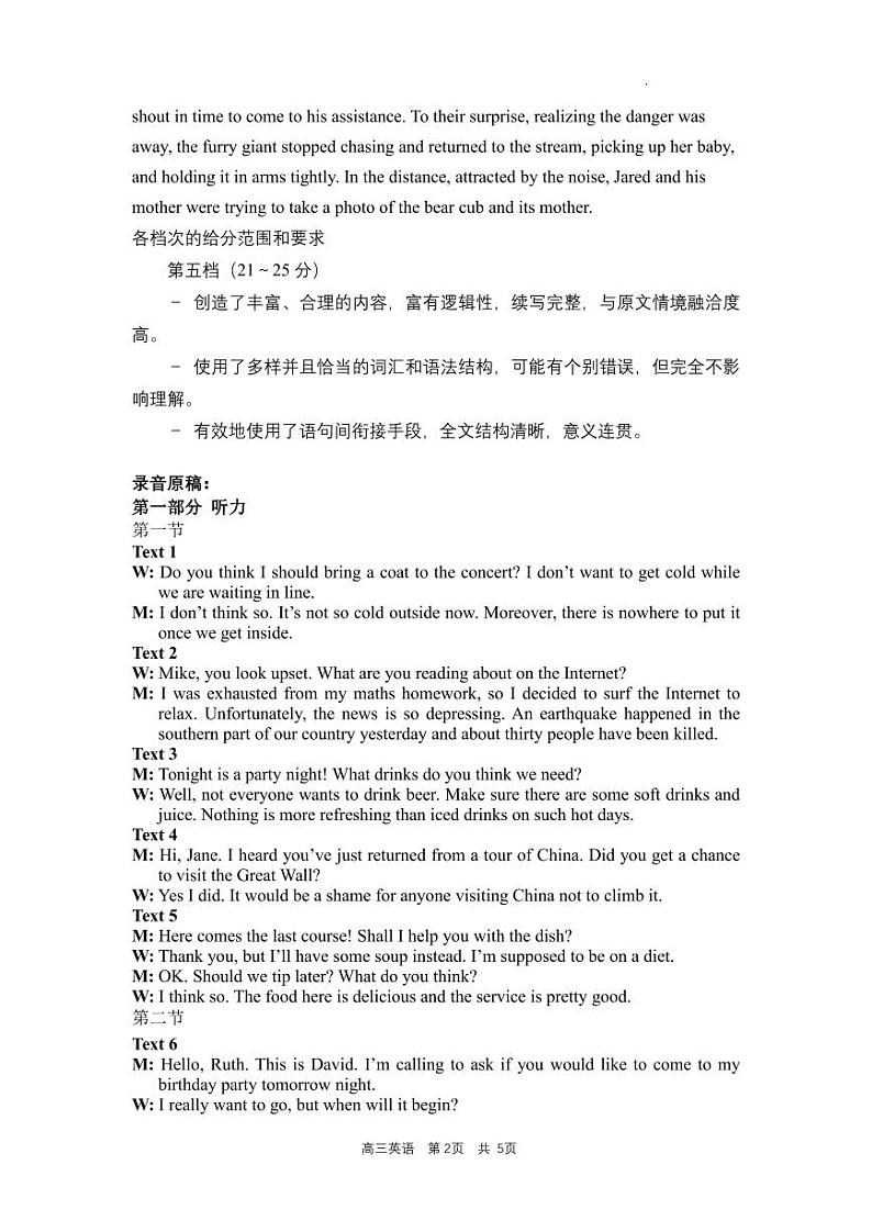 辽宁省新民市高级中学2023-2024学年高三10月月考英语答案第2页