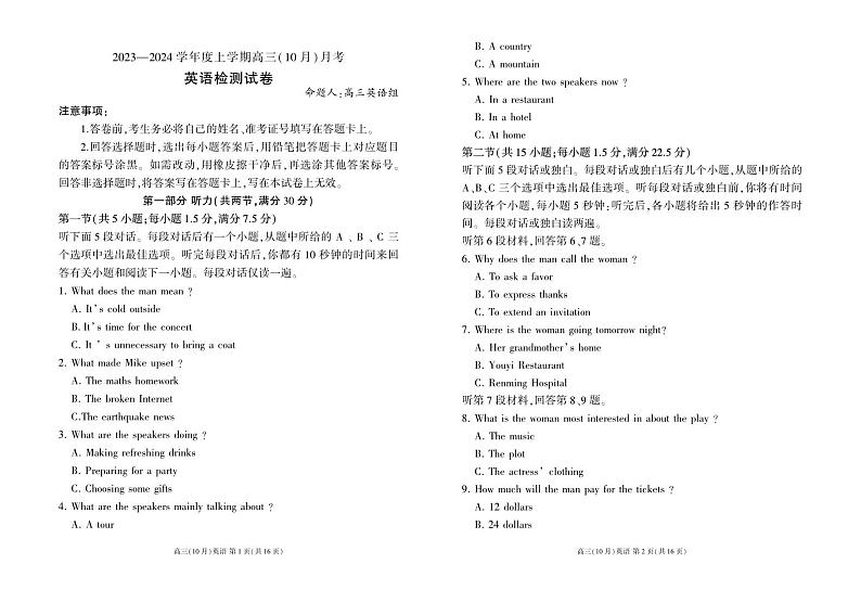 辽宁省新民市高级中学2023-2024学年高三10月月考英语第1页