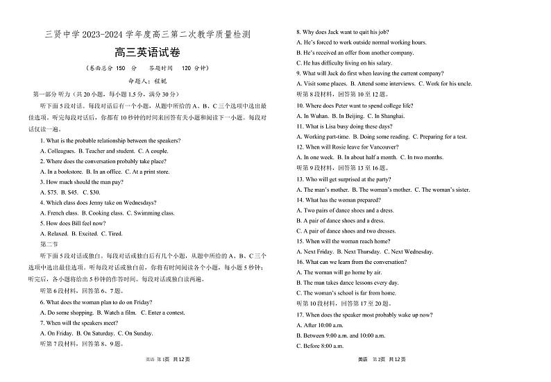 陕西省渭南市三贤中学2024届高三上学期10月月考试题英语PDF版无答案第1页