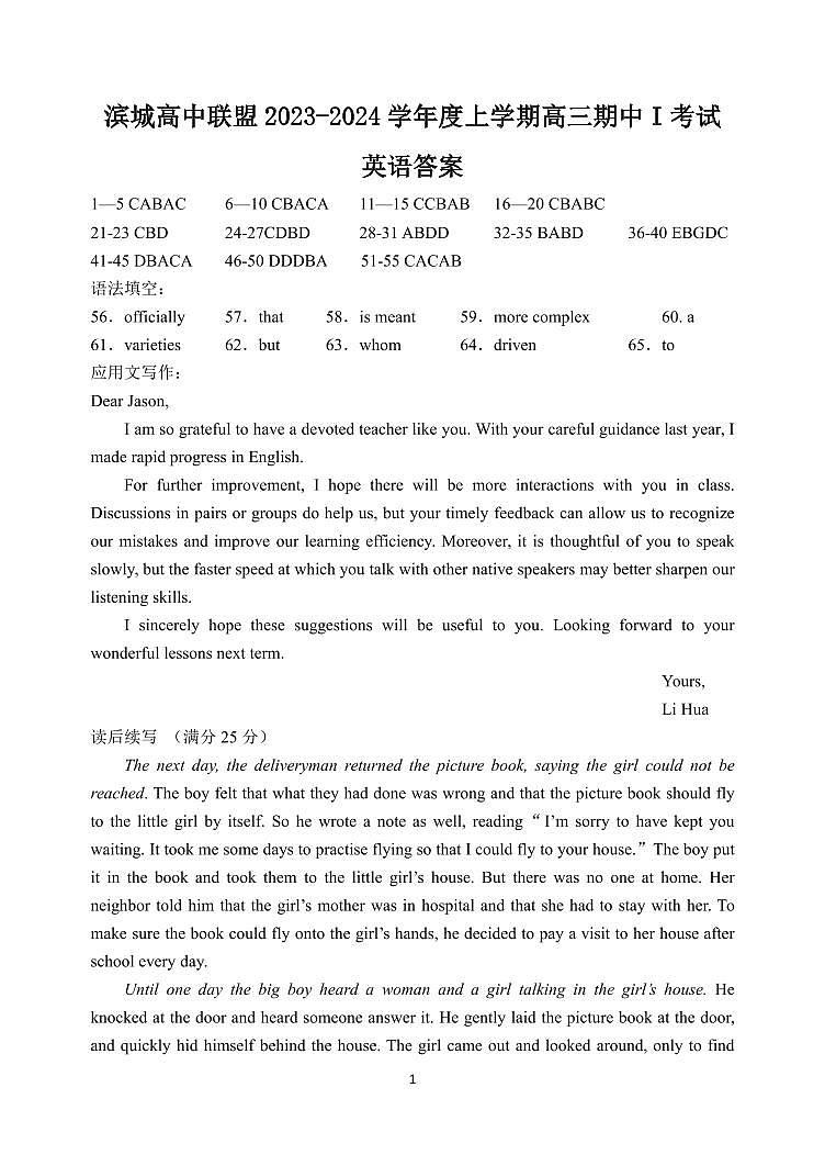 滨城高中联盟2023-2024学年度上学期高三期中Ⅰ考试英语答案第1页