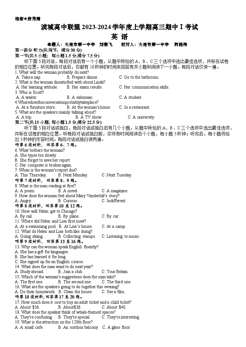 滨城高中联盟2023-2024学年度上学期高三期中Ⅰ考试英语试卷第1页