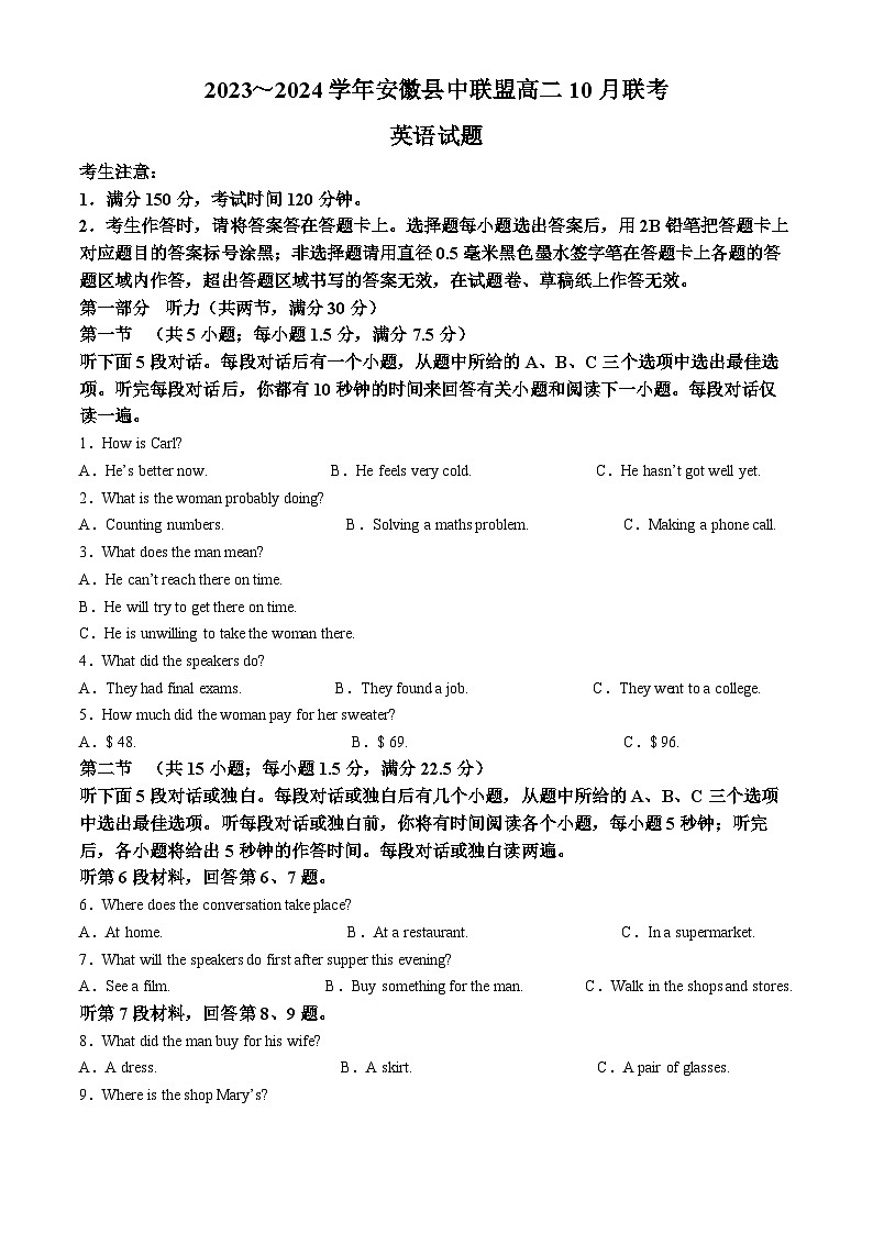 安徽省县中联盟2023-2024学年高二上学期10月联考英语试题无答案第1页