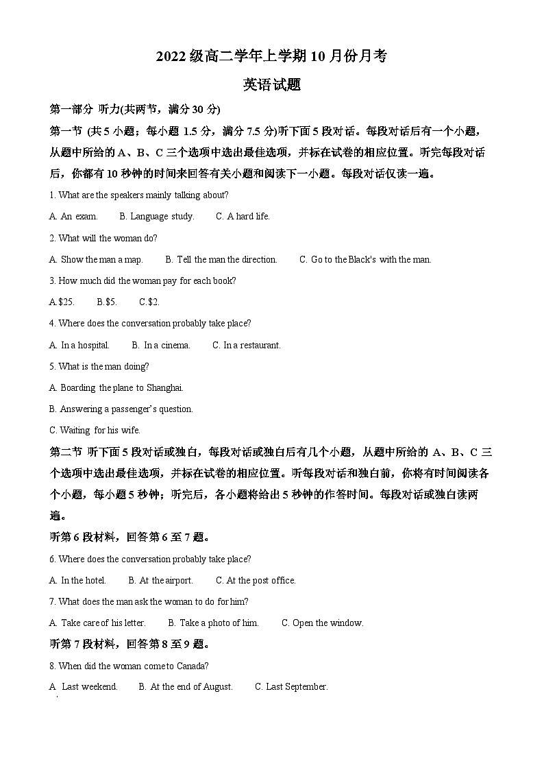 黑龙江省牡丹江市第一高级中学2023-2024学年高二上学期10月月考英语试题含解析第1页