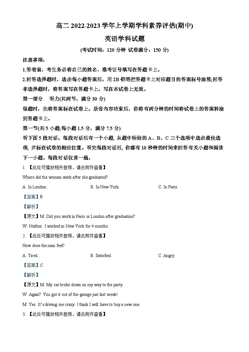 河北省衡水市第二中学2022-2023学年高二上学期期中考试英语试卷含解析第1页