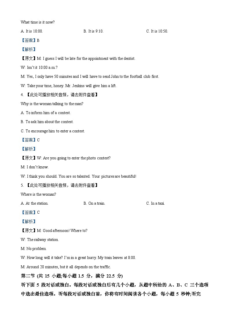 河北省衡水市第二中学2022-2023学年高二上学期期中考试英语试卷含解析第2页