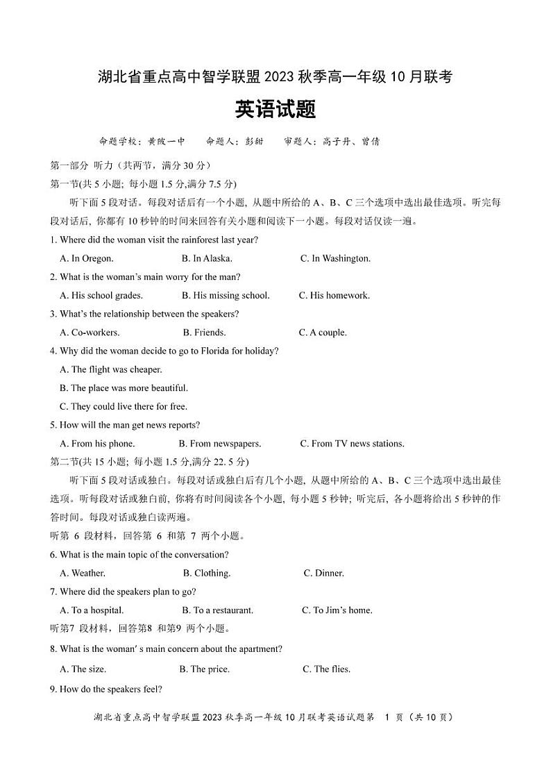 湖北省重点高中智学联盟2023年秋季高一年级10月联考英语第1页