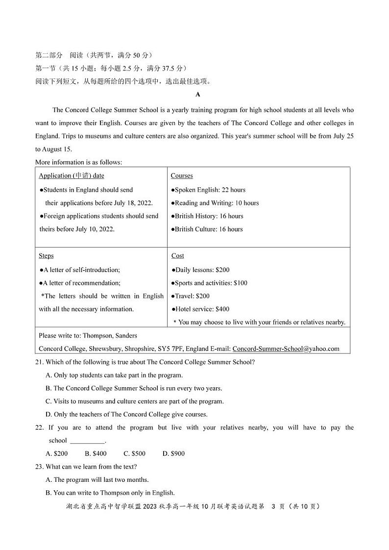 湖北省重点高中智学联盟2023年秋季高一年级10月联考英语第3页