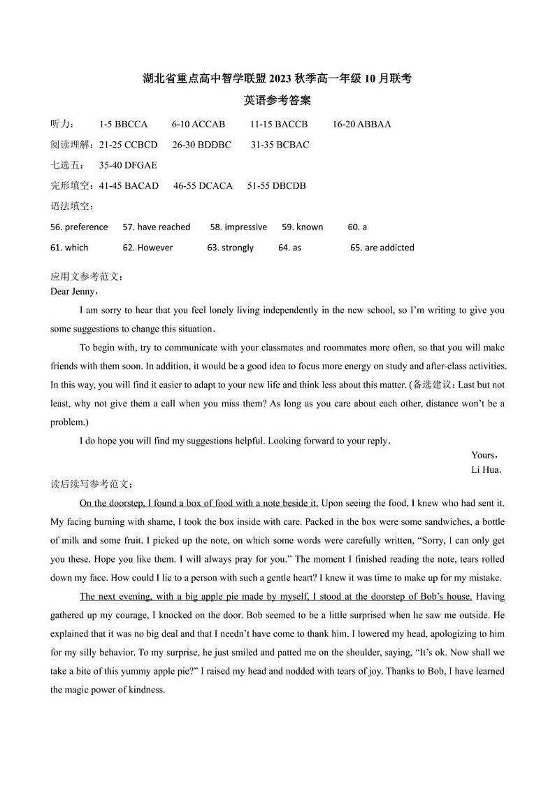 湖北省重点高中智学联盟2023年秋季高一年级10月联考英语答案第1页
