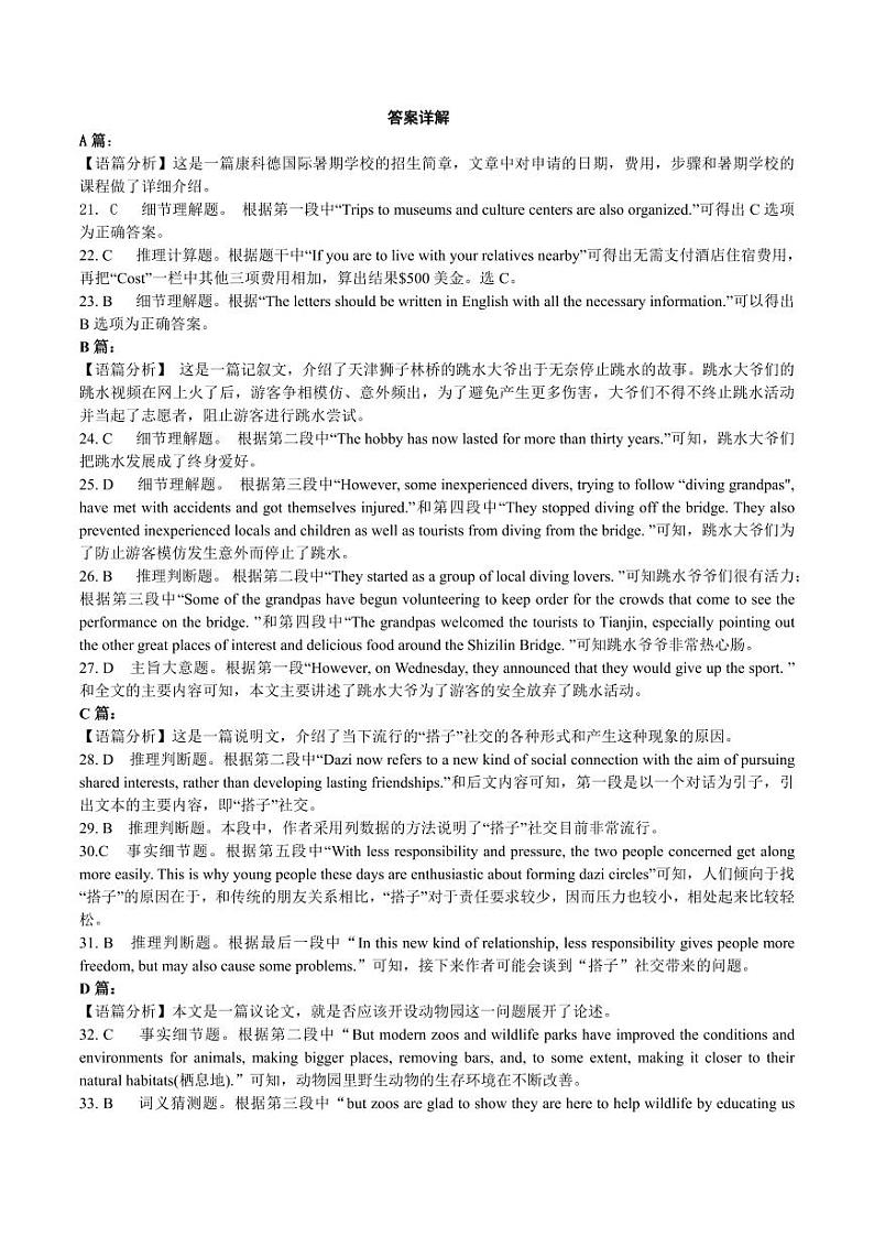 湖北省重点高中智学联盟2023年秋季高一年级10月联考英语答案第2页