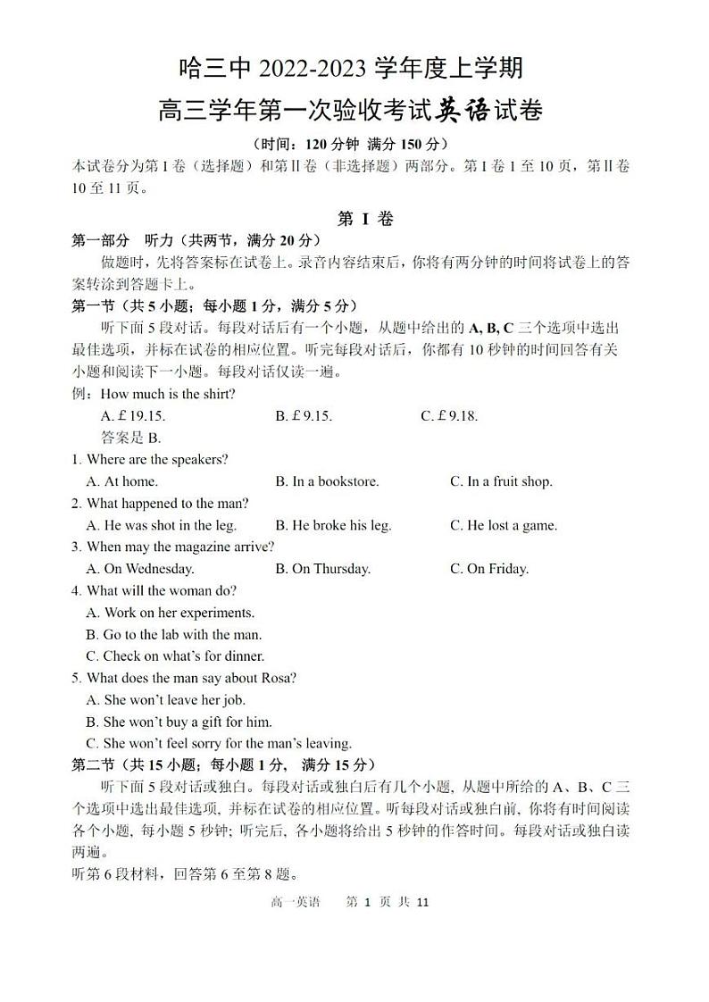 黑龙江省哈尔滨市第三中学2022-2023学年高三上学期第一次验收考试英语试卷(无答案)第1页