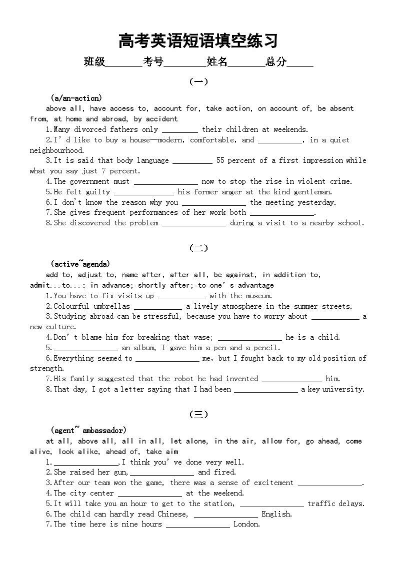 高中英语2024届高考复习短语填空练习（共6组）1021（附参考答案）第1页