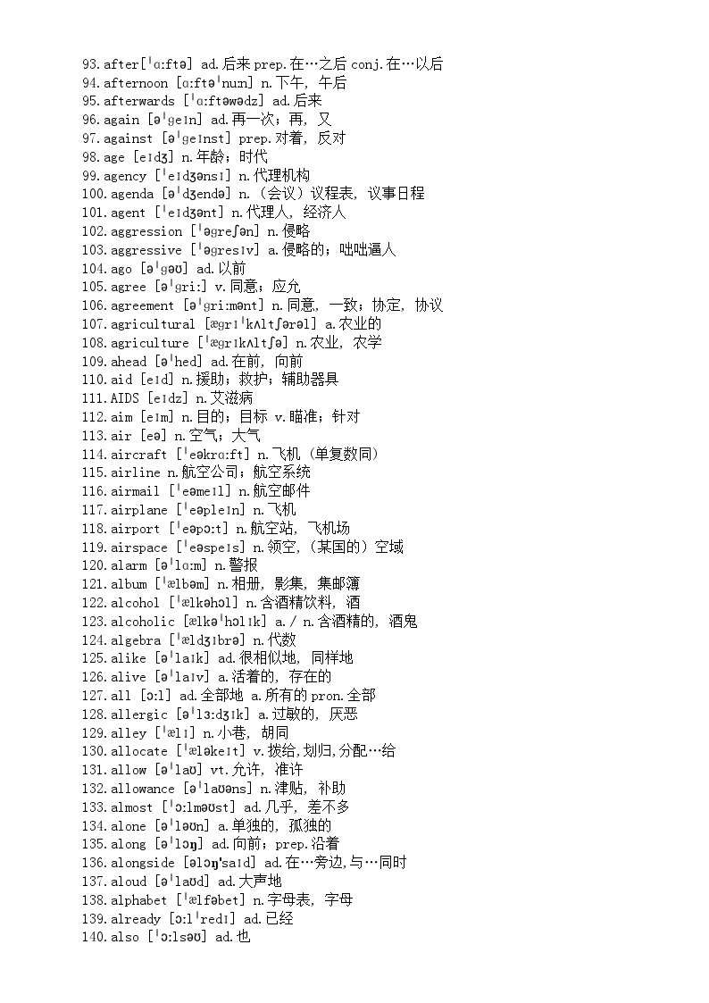 高中英语2024届高考复习单词背诵1021（共300个）03