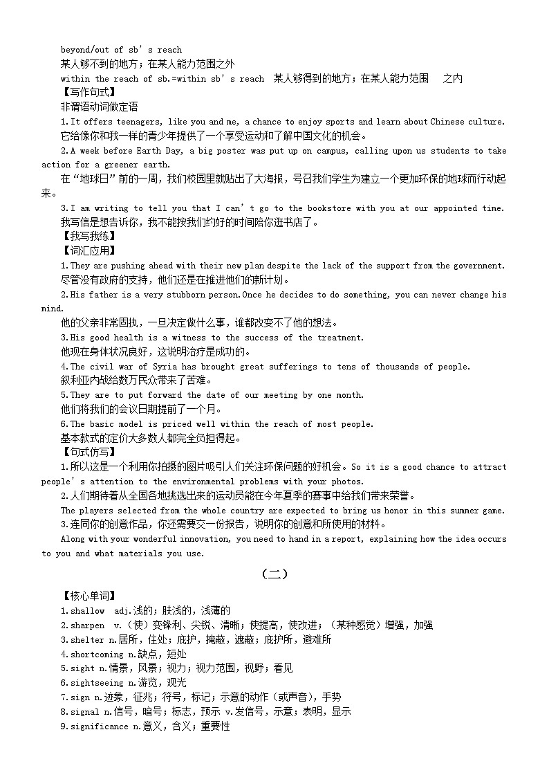 高中英语2024届高考复习核心词汇综合汇总（共五组）第2页
