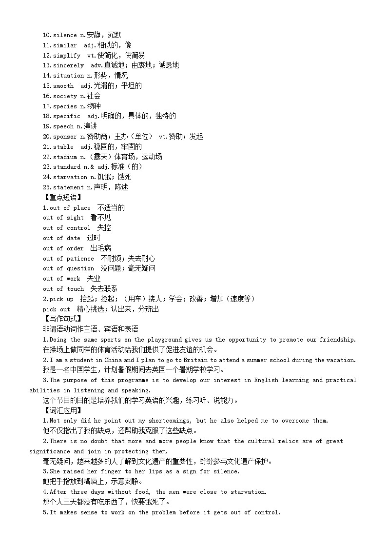 高中英语2024届高考复习核心词汇综合汇总（共五组）第3页