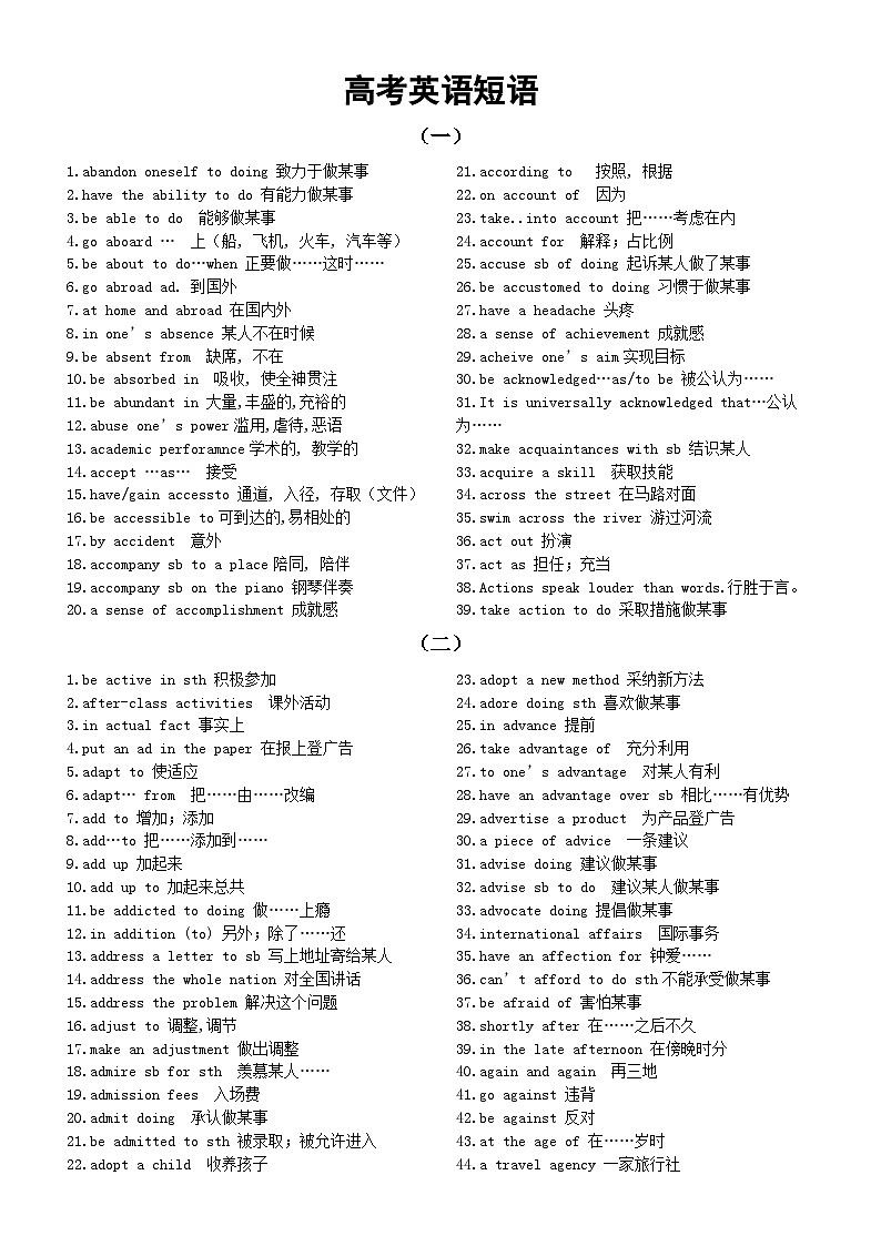 高中英语2024届高考复习短语背诵1021（共六组）第1页
