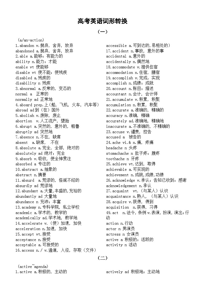 高中英语2024届高考复习词形转换背诵1021（共六组）第1页