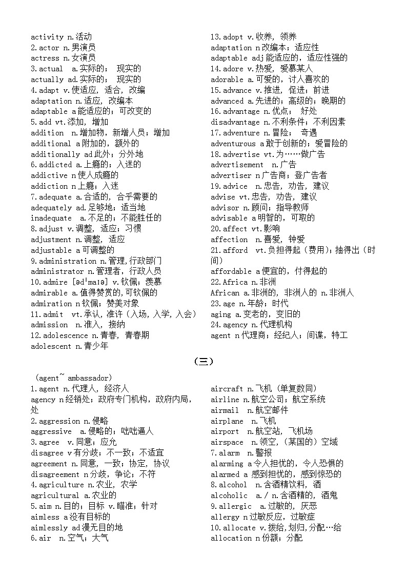 高中英语2024届高考复习词形转换背诵1021（共六组）第2页