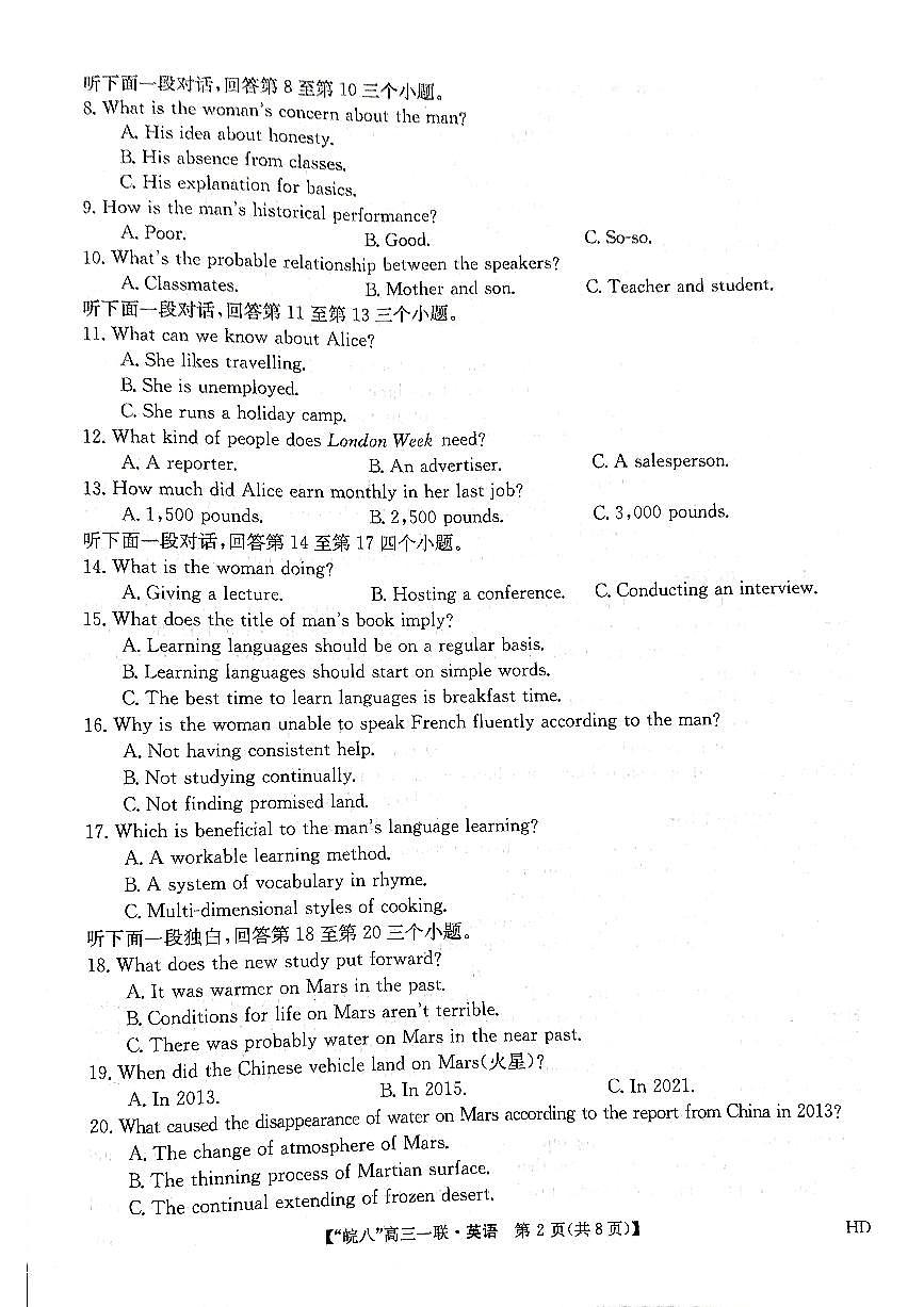 皖南八校2023-2024学年高三第一次10月大联考英语试题第2页