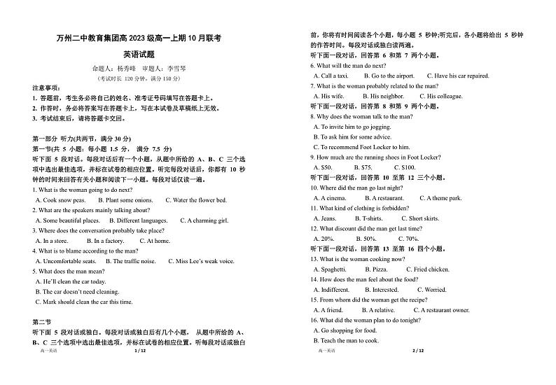 2024重庆市万州二中高一上学期10月月考试题英语PDF版含答案01