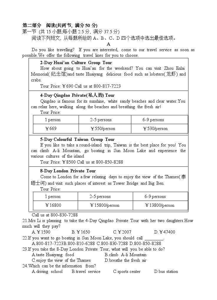 2024四川省射洪中学高一上学期第一次月考试题（10月）英语含答案（含听力）03