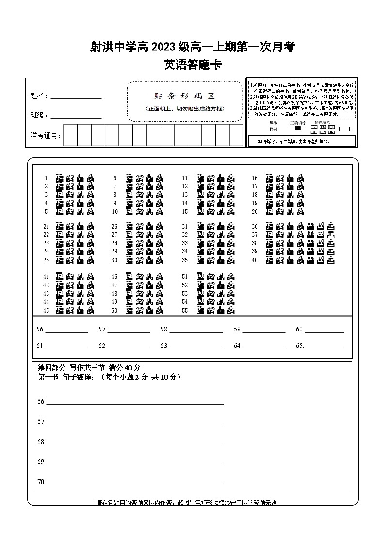 2024四川省射洪中学高一上学期第一次月考试题（10月）英语含答案（含听力）01
