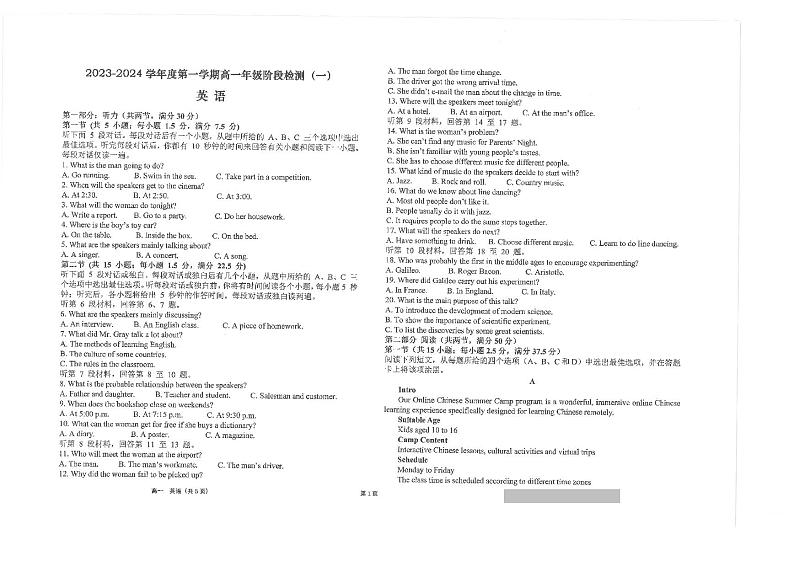 2024江苏省海安高级中学高一上学期10月月考试题英语PDF版含答案第1页
