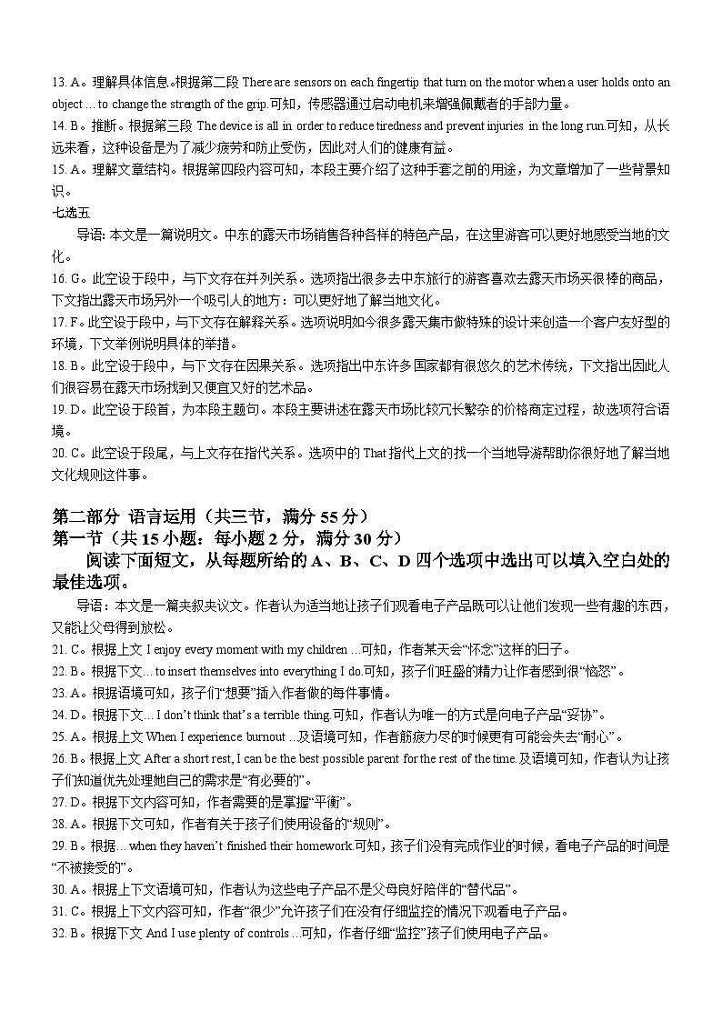 广东省深圳市光明区高级中学2023-2024学年高一上学期10月月考英语试题答案第2页