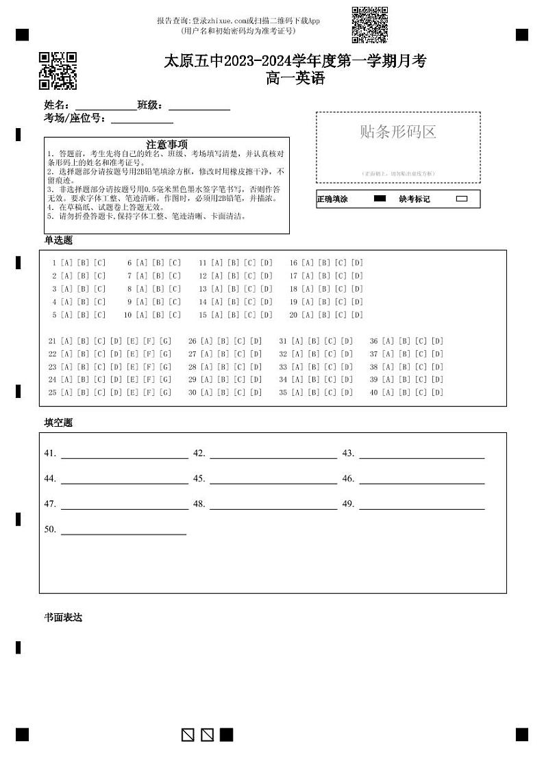 2024太原五中高一上学期10月月考试题英语PDF版含答案、答题卡、听力（可编辑）01