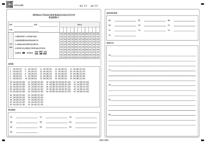 英语答题卡第1页