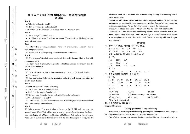 五中10月月考【高一英语答案】第1页