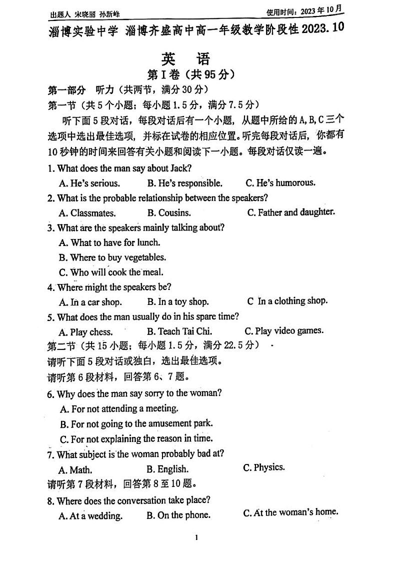 山东省淄博实验中学2023-2024学年高一上学期10月月考英语试卷01