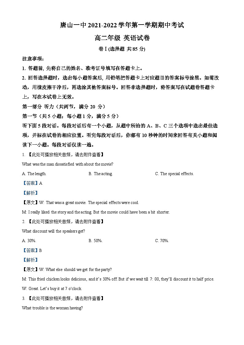 河北省唐山市第一中学2021-2022学年高二英语上学期期中考试试题（Word版附解析）01