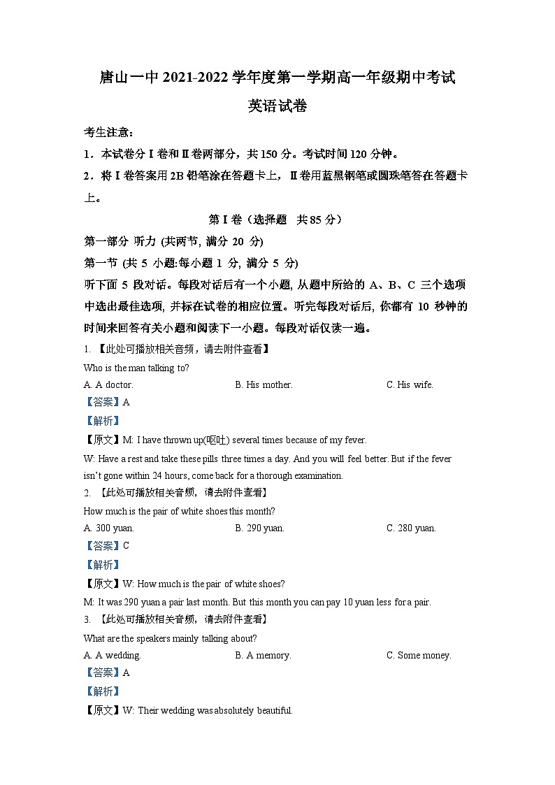 河北省唐山市第一中学2021-2022学年高一英语上学期期中考试试题（Word版附解析）01
