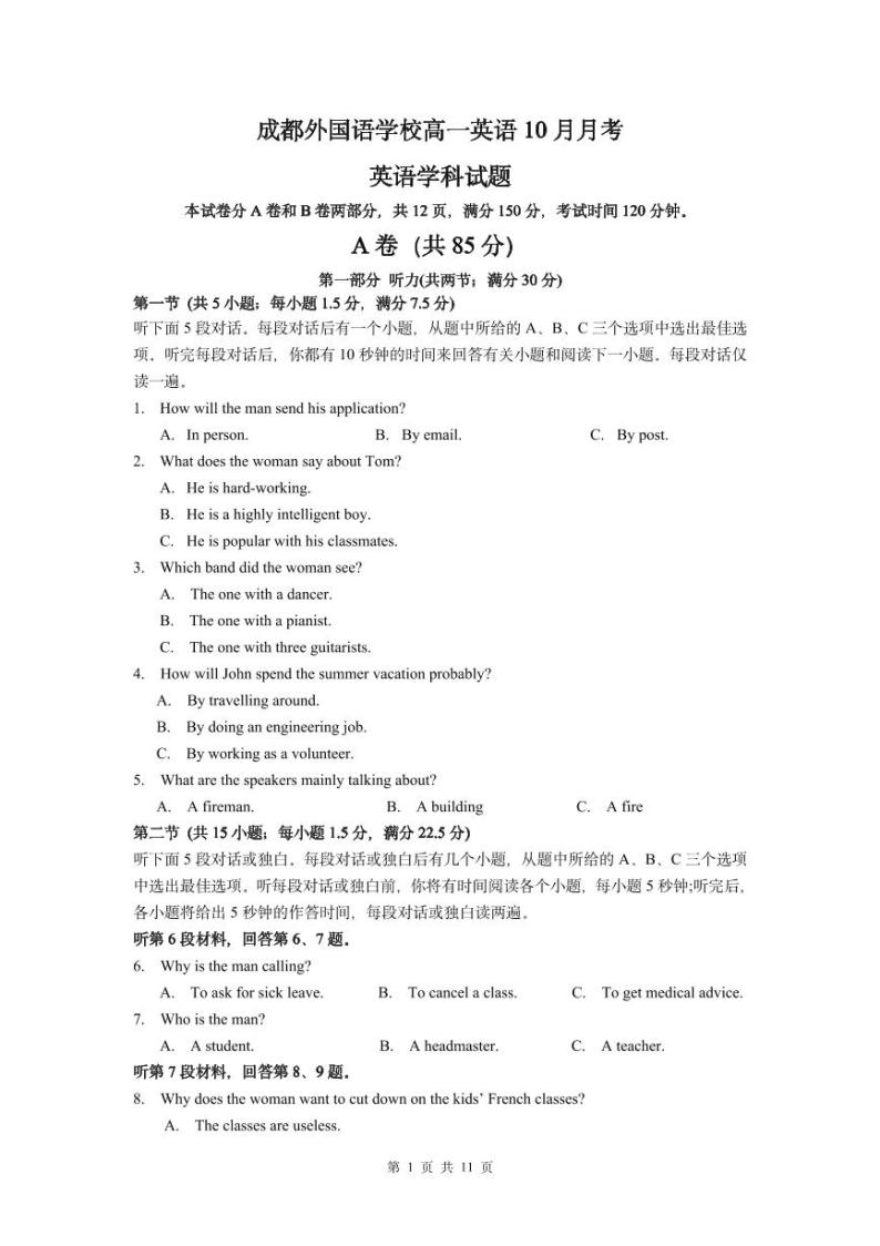 四川省成都外国语学校2023-2024学年高一英语上学期10月月考试题（PDF版附答案）01